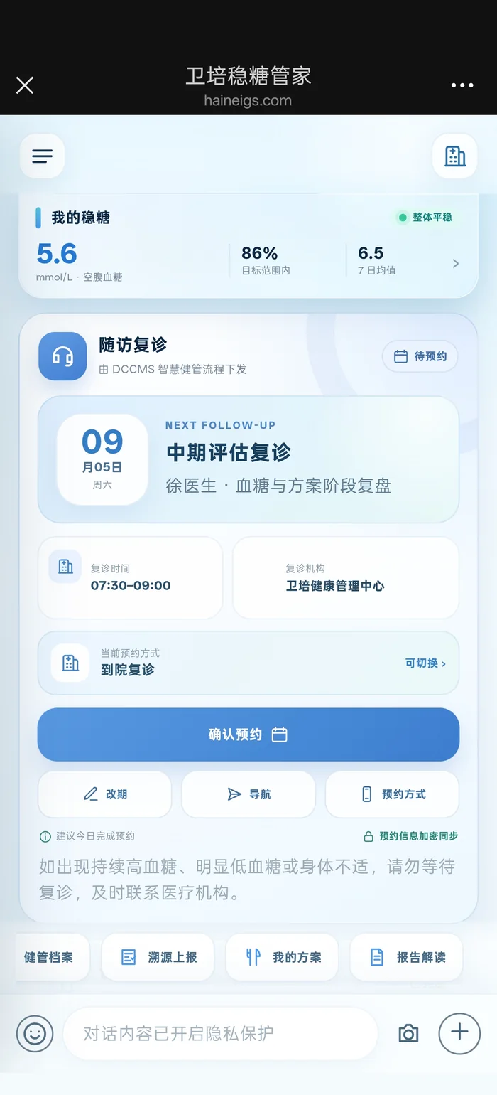 随访复诊手机界面