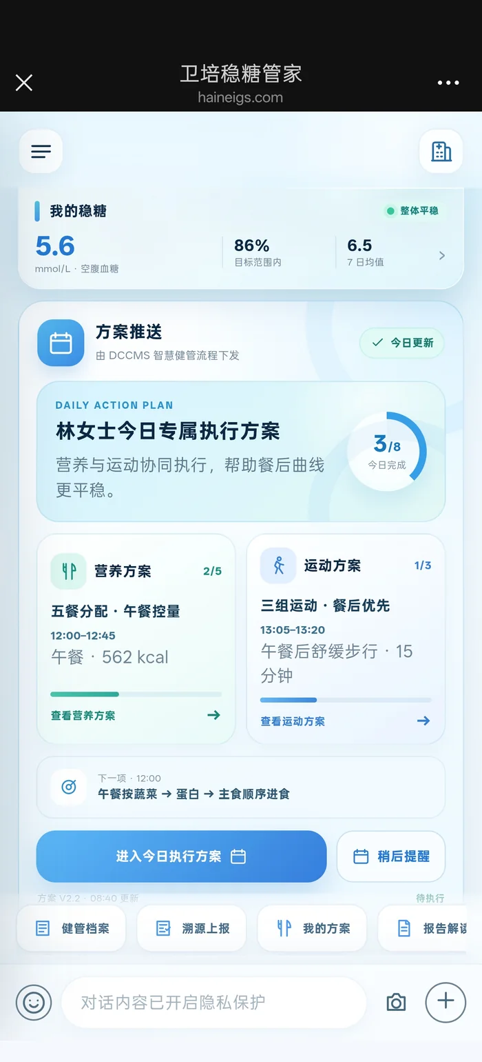 方案推送手机界面