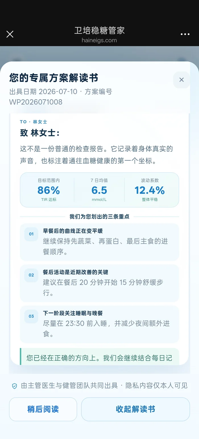 报告解读手机界面