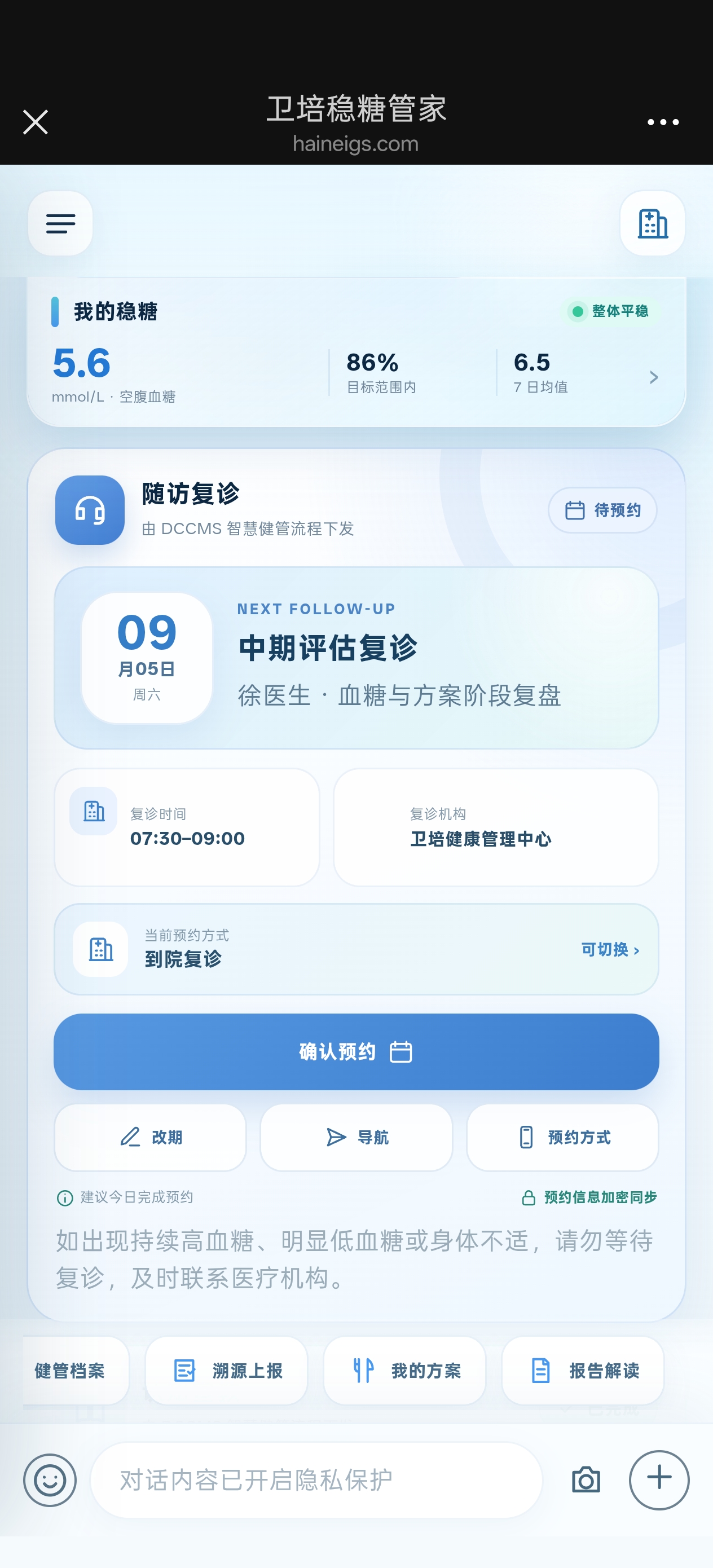 卫培稳糖管家随访复诊手机界面