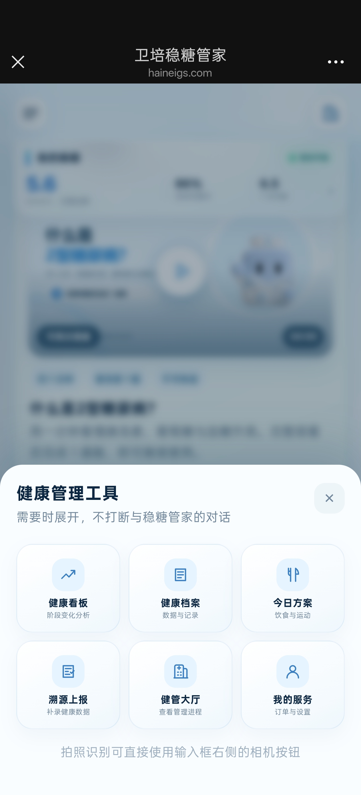 卫培稳糖管家健康管理工具手机界面