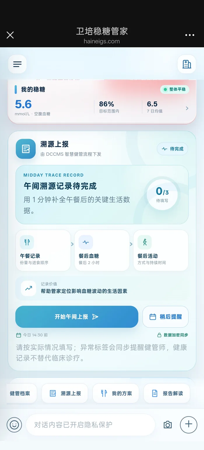 溯源上报手机界面